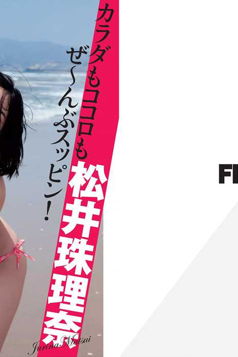 [Flash杂志写真]ID0039 2015 No.10.13 松井珠理奈 橋本マナミ 脊山麻理子