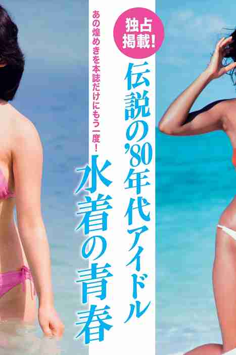 [Flash杂志写真]ID0067 2016 No.05.10-17 筧美和子 三上悠亜 和泉里沙 二階堂