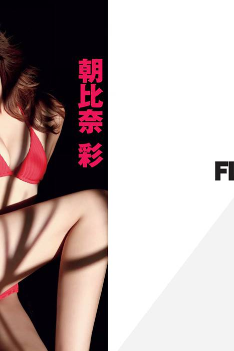 [Flash杂志写真]ID0099 2017 No.01.17-24 佐藤寛子 朝比奈彩 塩地美澄 久松郁
