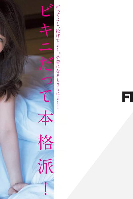 [Flash杂志写真]ID0102 2017 No.02.28 稲村亜美 冨手麻妙 玉置成実 橋本奈々