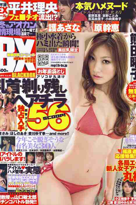 [日本写真杂志]ID0005 [BLACKBOX] 2010 No.03 Yoko Kumada 熊田曜子 [29P]--性感提