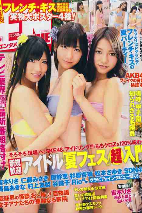 [日本写真杂志]ID0042 [ENTAME] 2011.09 吉木りさ 仁藤みさき 原幹恵 松本