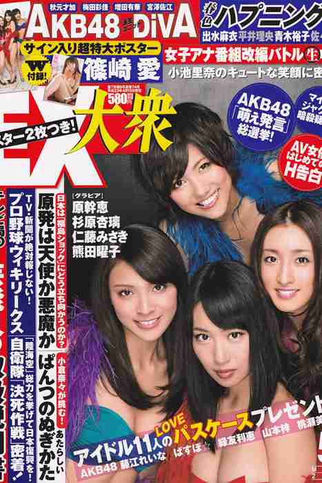 [日本写真杂志]ID0045 [EX Taishu] 2011 No.05 DiVA 篠崎愛 原幹恵 熊田曜子