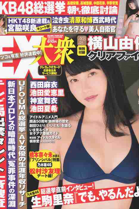 [日本写真杂志]ID0050 [EX Taishu] 2014 No.06 [39P]--性感提示：爆乳极品连体