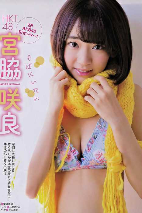 [日本写真杂志]ID0054 [EX Taishu] 2014 No.12 宮脇咲良 森保まどか 穴井千尋