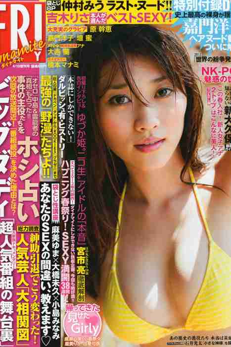 [日本写真杂志]ID0069 [FRIDAY Dynamite] 2012.04.10 Mikie Hara 原幹恵 [76P]--性感