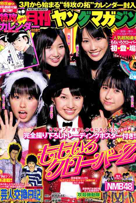 [日本写真杂志]ID0106 [Monthly Young Magazine] 2012 No.04 Momoiro Clover Z ももい