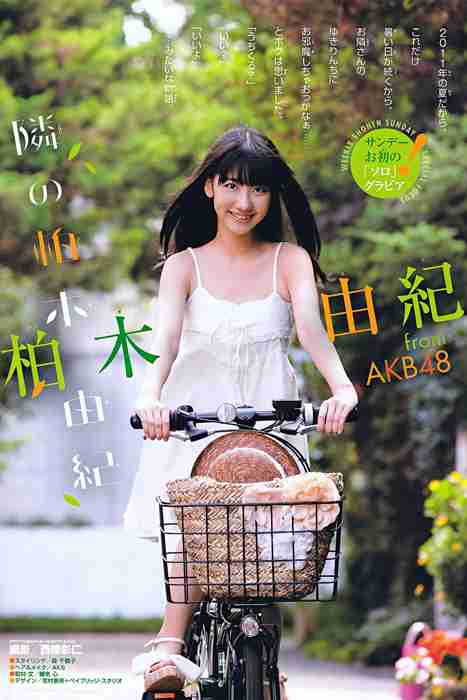 [日本写真杂志]ID0109 [Shonen Sunday] 2011 No 36-37 Yuki Kashiwagi 柏木由紀 [1