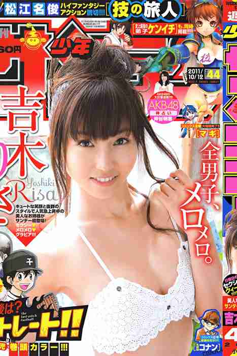 [日本写真杂志]ID0111 [Shonen Sunday] 2011 No.44 Risa Yoshiki 吉木りさ [8P]--性