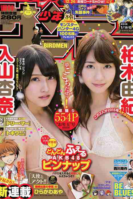 [日本写真杂志]ID0112 [Shonen Sunday] 2015 No.04-05 柏木由紀 入山杏奈 [11P