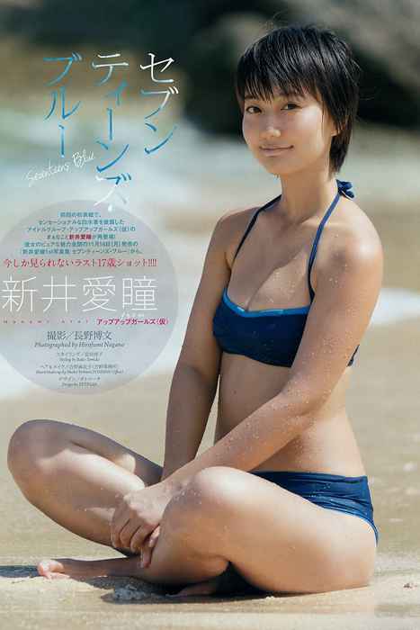 [Weekly Big Comic Spirit性感美女杂志]ID0109 2015 No.49 新井愛瞳 [7P3.5M]