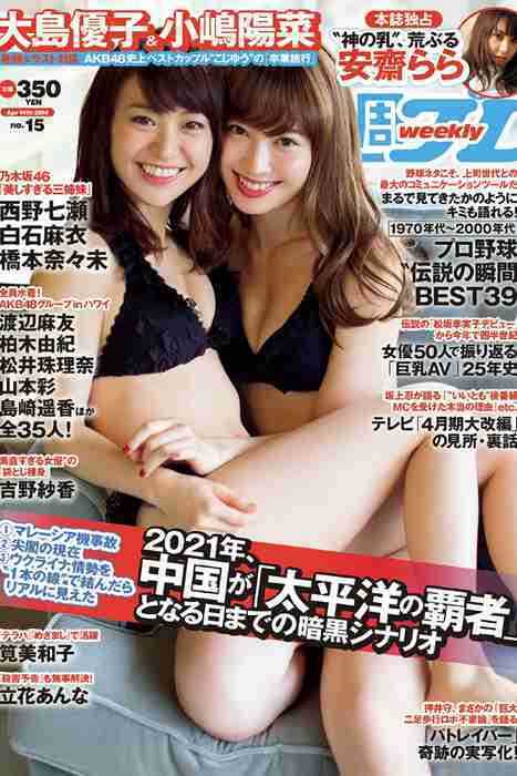 [weekly play boy花花公子週刊]ID198 2014 No.15 大島優子 小嶋陽菜 吉野紗香