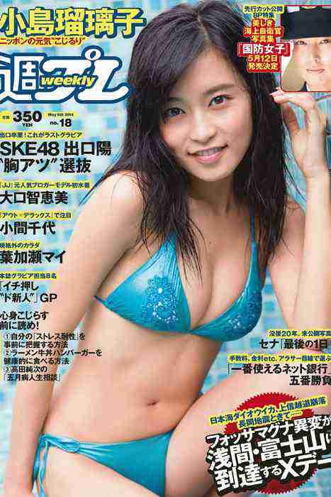 [weekly play boy花花公子週刊]ID201 2014 No.18 小島瑠璃子 SKE48 大口智恵美