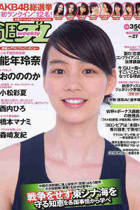 [weekly play boy花花公子週刊]ID209 2014 No.27 能年玲奈 おのののか 西内ひ