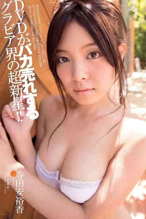 [weekly play boy花花公子週刊]ID223 2014 No.42 島崎遥香 橋本環奈 寺田安裕