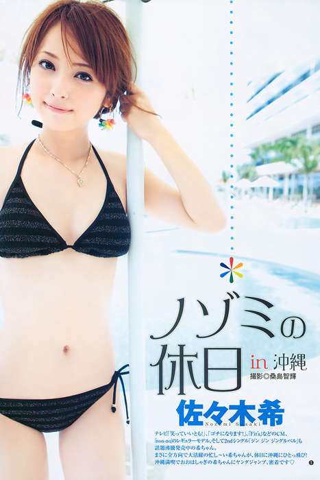 [Weekly Young Jump]ID0003 2011 No.03 佐々木希 内田理央 [16p]