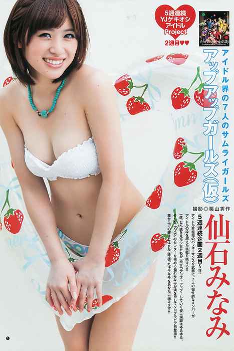 [Weekly Young Jump]ID0131 2013 No.40 41 夏菜 木元みずき 佐々木希 二宮芽生