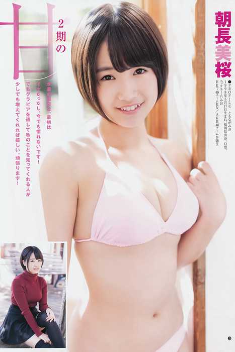 [Weekly Young Jump]ID0182 2014 No.50 宮脇咲良 兒玉遙 森保まどか 朝長美桜