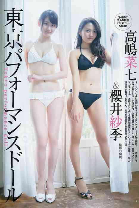 [Weekly Young Jump]ID0190 2015 No.08 私立恵比寿中学 高嶋菜七 櫻井紗季 [1