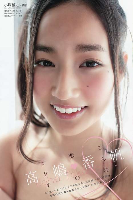 [《岚》特刊]ID0064 [Young Animal Arashi] 岚特刊2014 No.05 篠崎愛 高嶋香帆