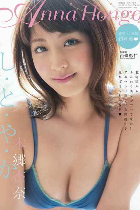 [《岚》特刊]ID0089 [Young Animal Arashi] 岚特刊2016 No.06 稲村亜美 本郷杏奈