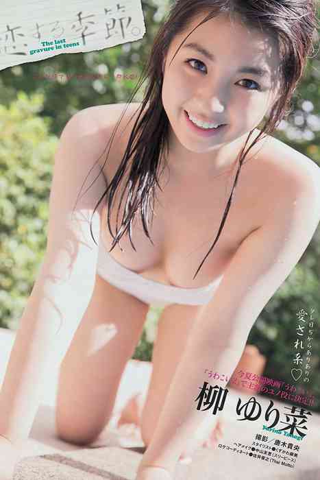 [young magazine性感写真杂志]ID0011 2014 No.13 柏木由紀 柳ゆり菜