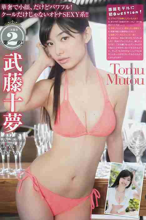 [young magazine性感写真杂志]ID0058 2015 No.25 武藤十夢 茂木忍 穴井千尋