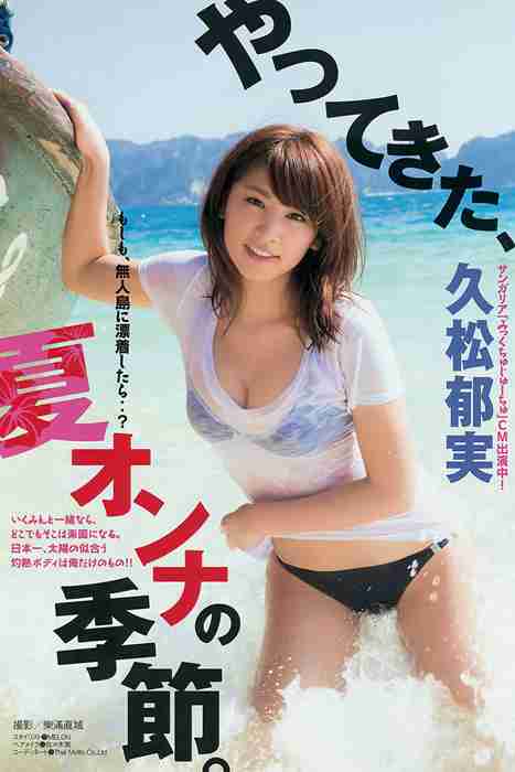 [young magazine性感写真杂志]ID0074 2015.05 No.26 久松郁実 夏目花実 [9P5.3