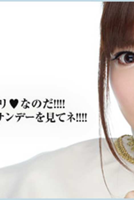 [YS-Web]Vol.480 视频 AKB48神占い 〔動画版〕 Vol.36 野中美郷 伊達めがね